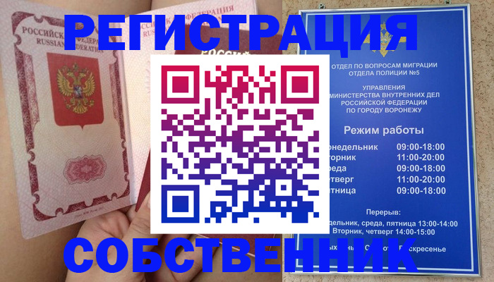 прописка законно в Таре